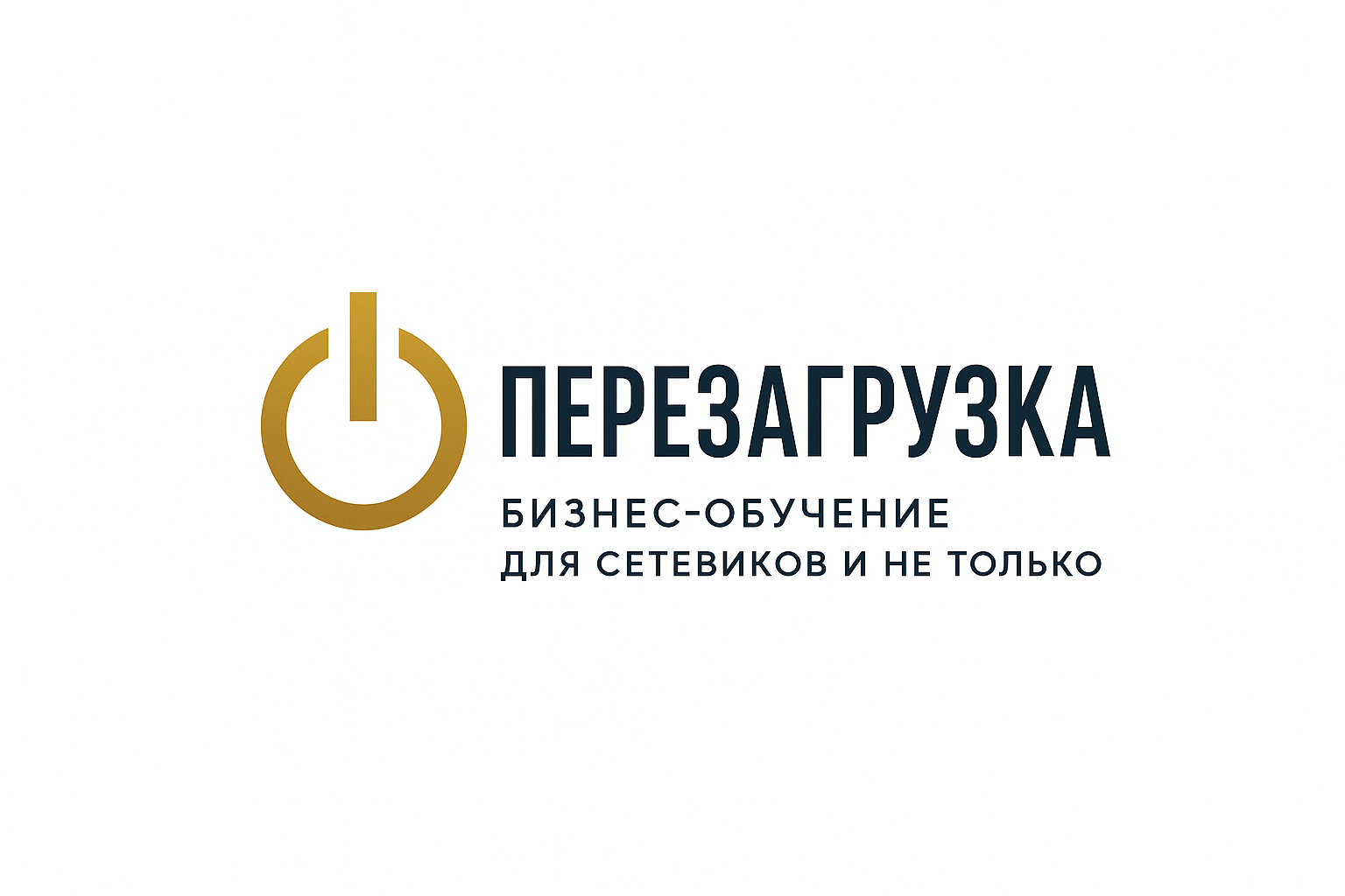 Перезагрузка